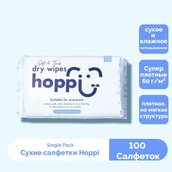 Салфетки детские сухие Hoppi 100 шт