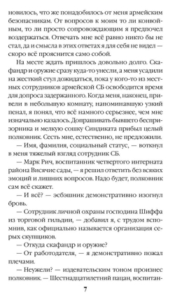 Блюстители хаоса. Эксцесс исполнителя