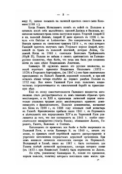 Галицкая Русь. прежде и ныне | Коллектив авторов