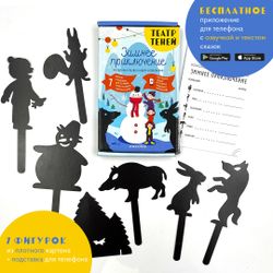 Театр теней «Зимнее приключение»