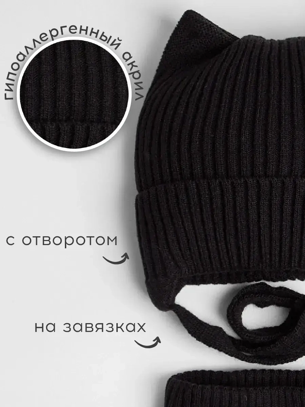 Шапка и снуд для девочки с ушками на завязках