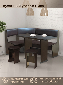Кухонный уголок Ника 1