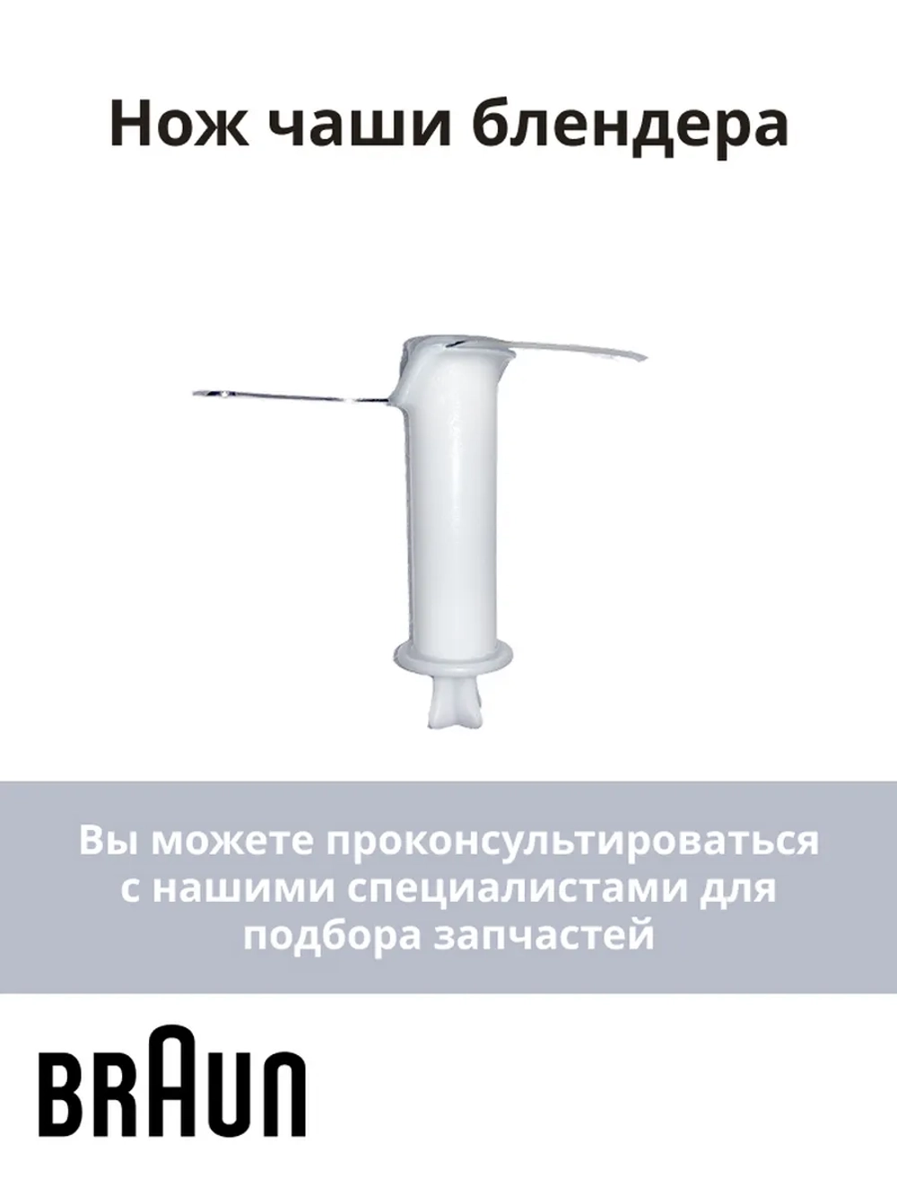 Нож для блендера Италия AS00004185 (BR67050141)