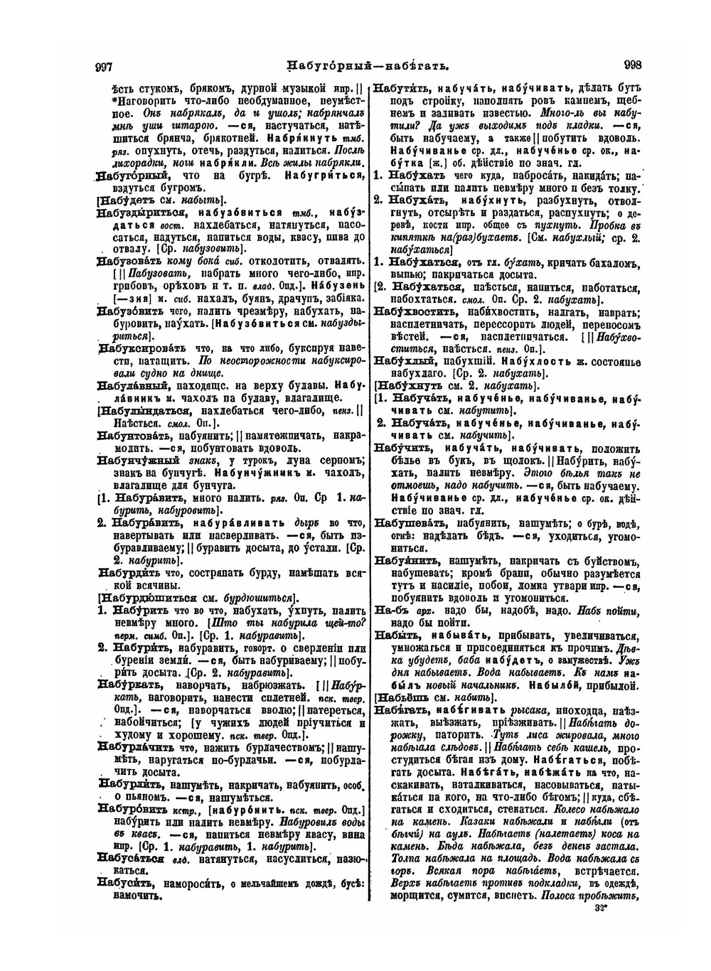Толковый словарь живого великорусского языка. Том 2. Н - О. Часть 2 | В. И. Даль