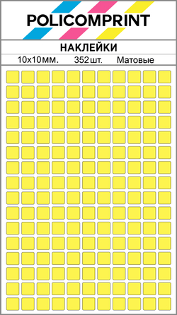 Светло-желтые квадратные виниловые наклейки для маркировки Policomprint М14, 10х10 мм. 352 шт.
