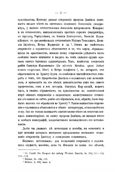 Откровение Даниилу о семидесяти седминах | А. Рождественский