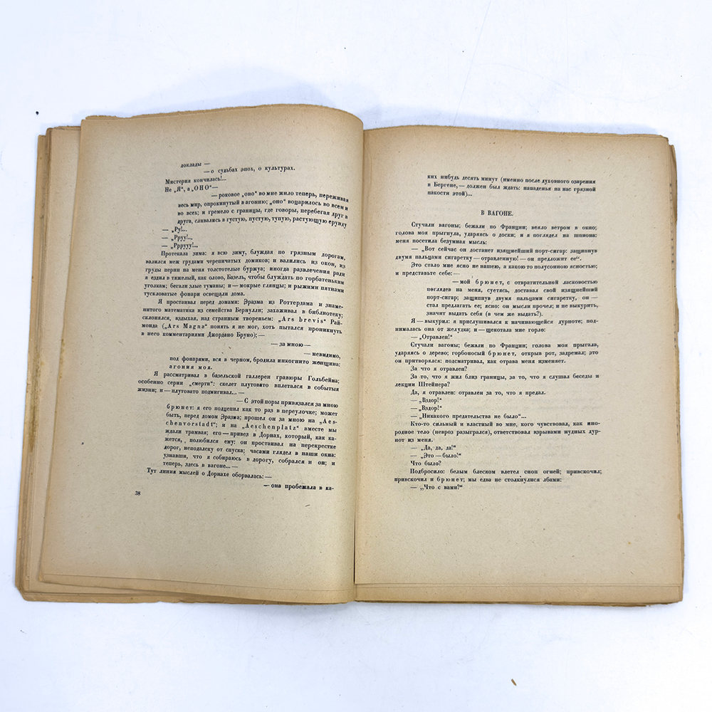 Записки мечтателей. № 2-3, 1921 г. Петербург. Алконост.