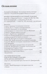 История цивилизаций как культурный трансфер