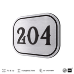 Номерок на дверь квартиры 204, для кабинета, офиса, шильдик 9 х 7 см, серебристый, Айдентика Технолоджи