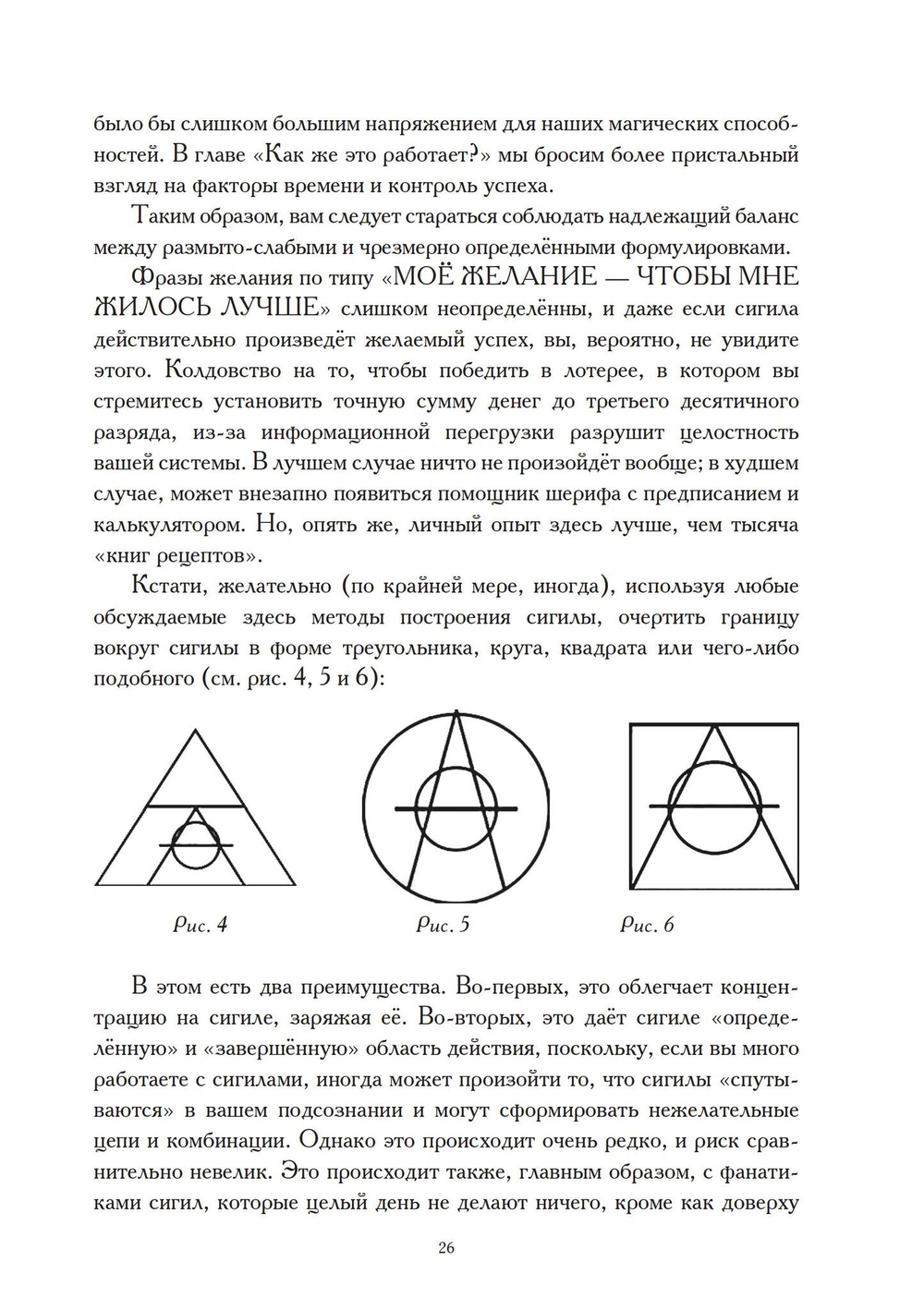 Практическая магия сигил. Тайный храм (PDF)