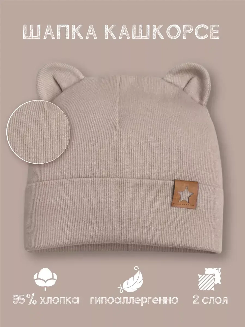 Шапка детская с ушками на осень