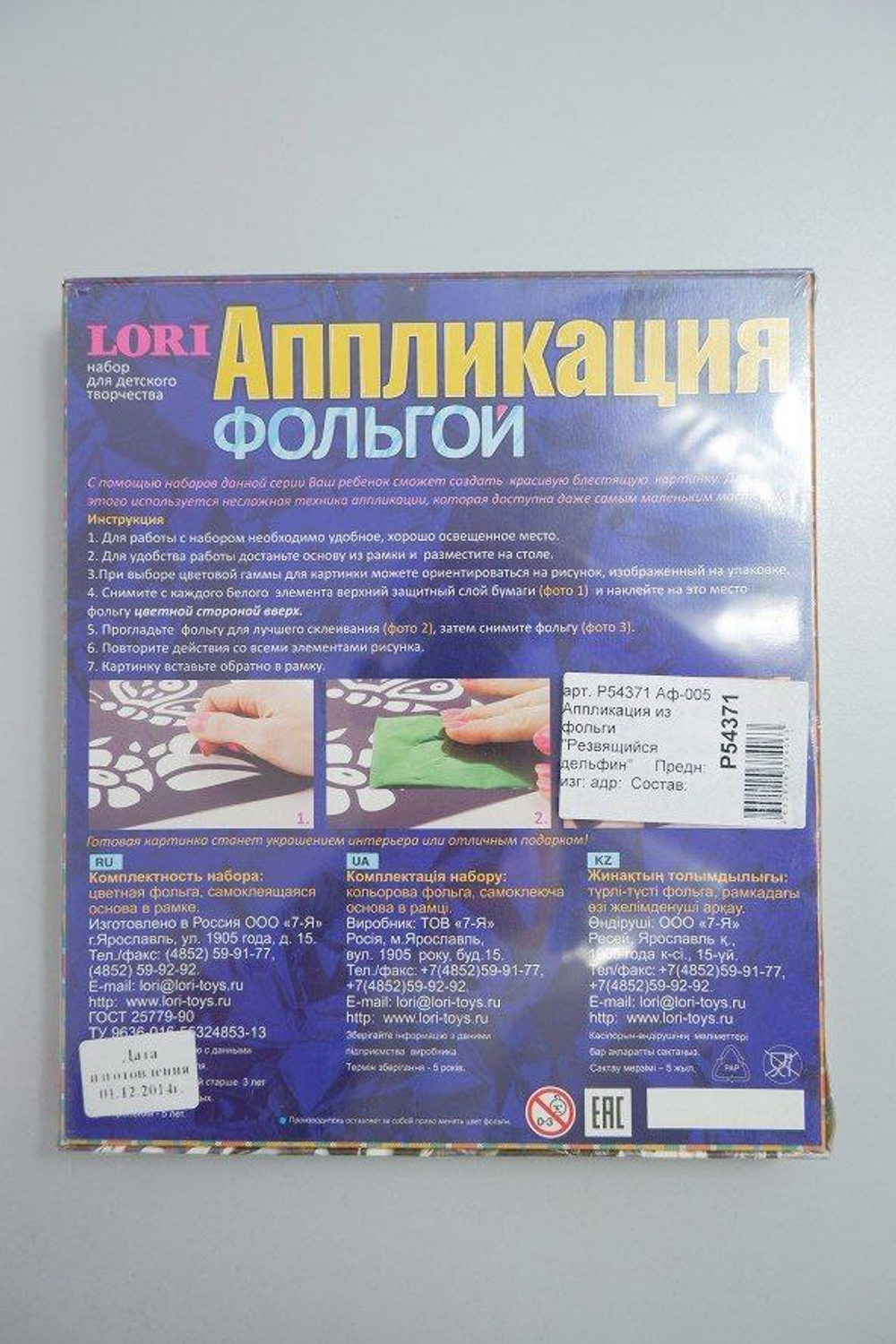 Набор для творчества "Аппликация из фольги: Резвящийся дельфин", новый