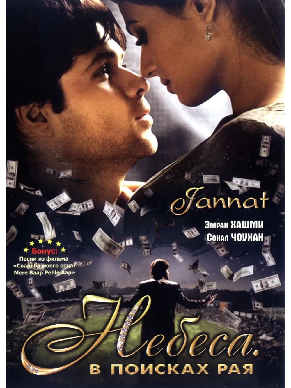 Небеса. В поисках рая (2008) (DVD-R)