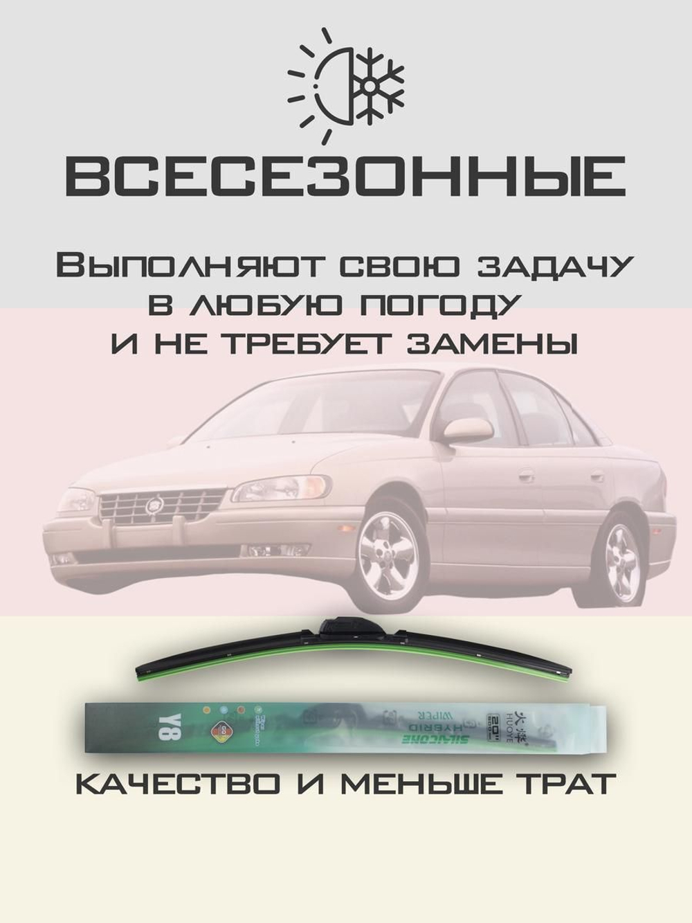 Щетки стеклоочистителя HUOYE Y8 600/475 мм на Cadilac Catera | Hook/J-Hook