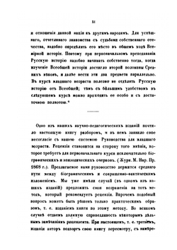 Сокращенное руководство ко всеобщей и Русской истории | Д. Ивловайский