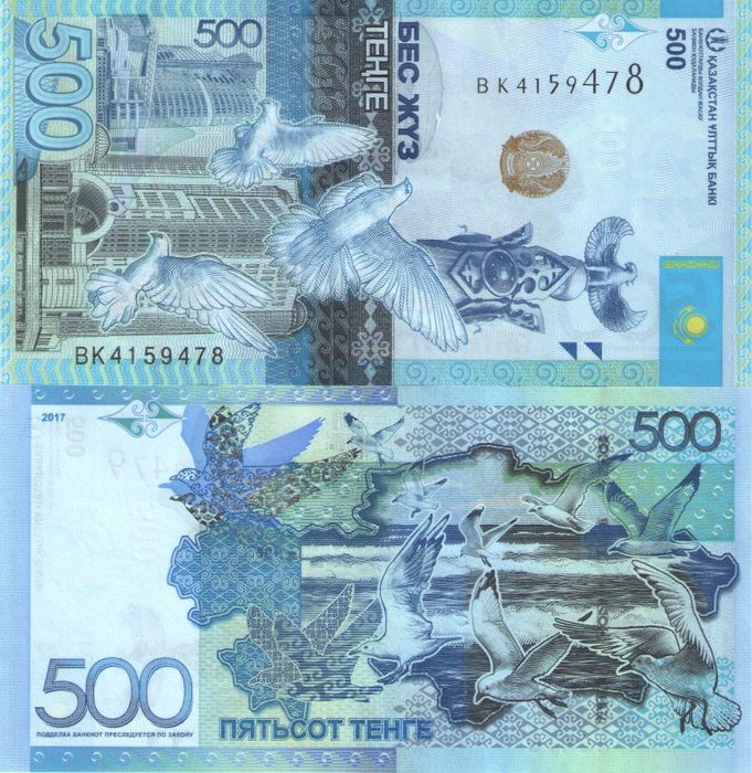 500 тенге 2017 Казахстан
