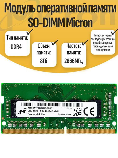Оперативная память SO-DIMM DDR4 Micron 8Gb 2666MHz