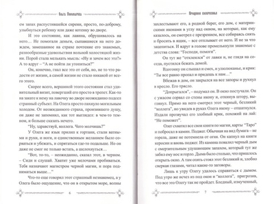 Прощеное воскресенье. Ольга Пономарева