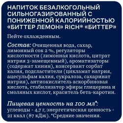 Тоник Rich Биттер Лемон, 1 л