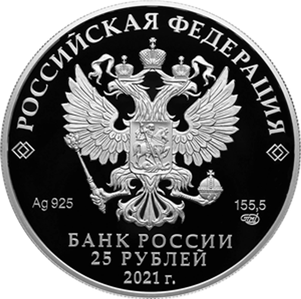 25 рублей «60-летие первого полета человека в космос» 2021 год. PROOF. серебро