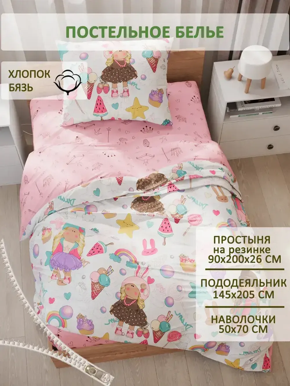 Постельное белье бязь Сказка "Сластена/Принцесса" 1,5-сп Наволочка 50х70 см 1 шт Простынь на резинке 90x200 см Пододеяльник 145x205 см