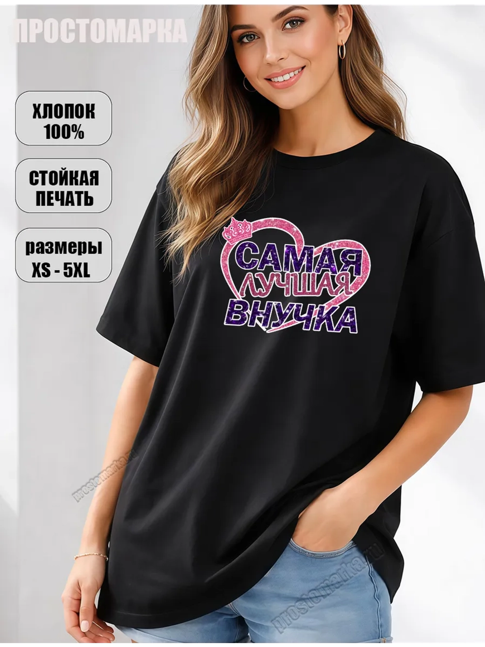 Подарок для Внучки, большие размеры