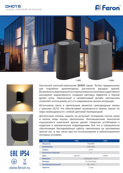 Уличный настенный светильник FERON DH015 2*GU10 черный