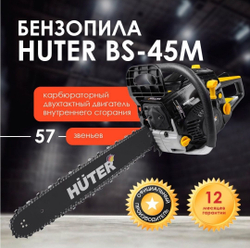 бензиновая цепная пила Huter 2.3кВт 400мм