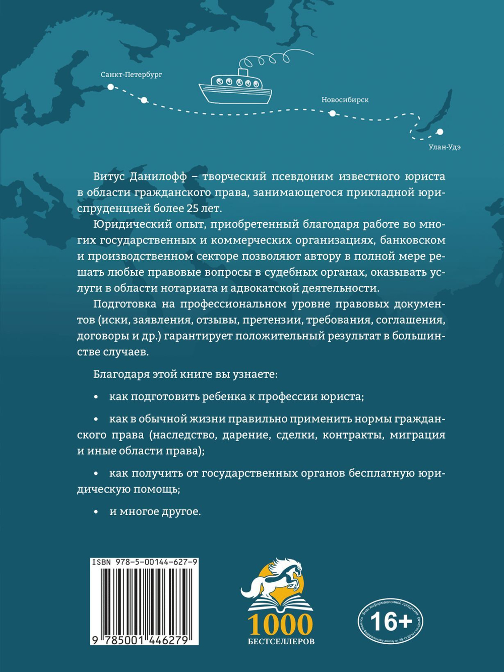Человек-пароход, или Как я стал юристом
