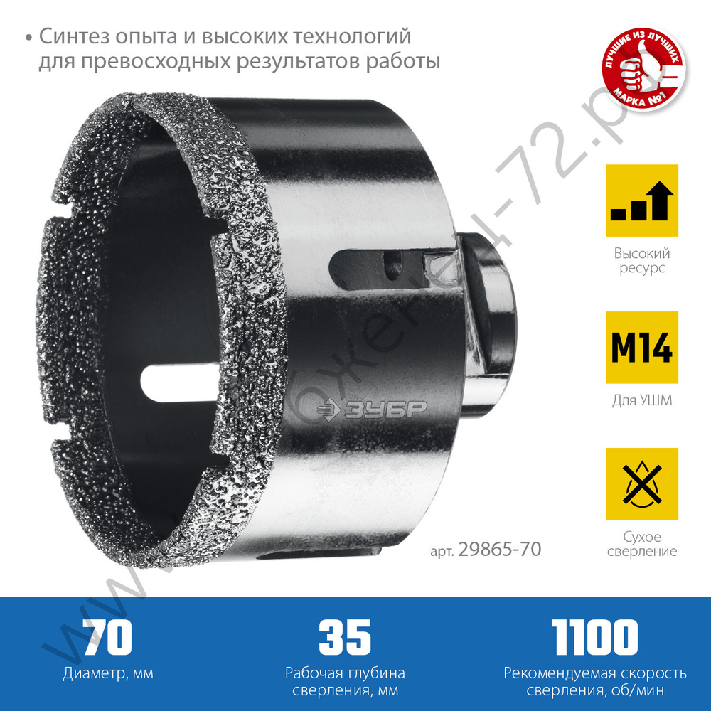 ЗУБР АВК d 70 мм (М14, 15 мм кромка), Вакуумная алмазная коронка, Профессионал (29865-70)