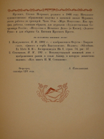 "Книжные знаки русских художников". Под редакцией Д.И.Митрохина, П.И.Нерадовского, А.К.Соколовского. 1922г.