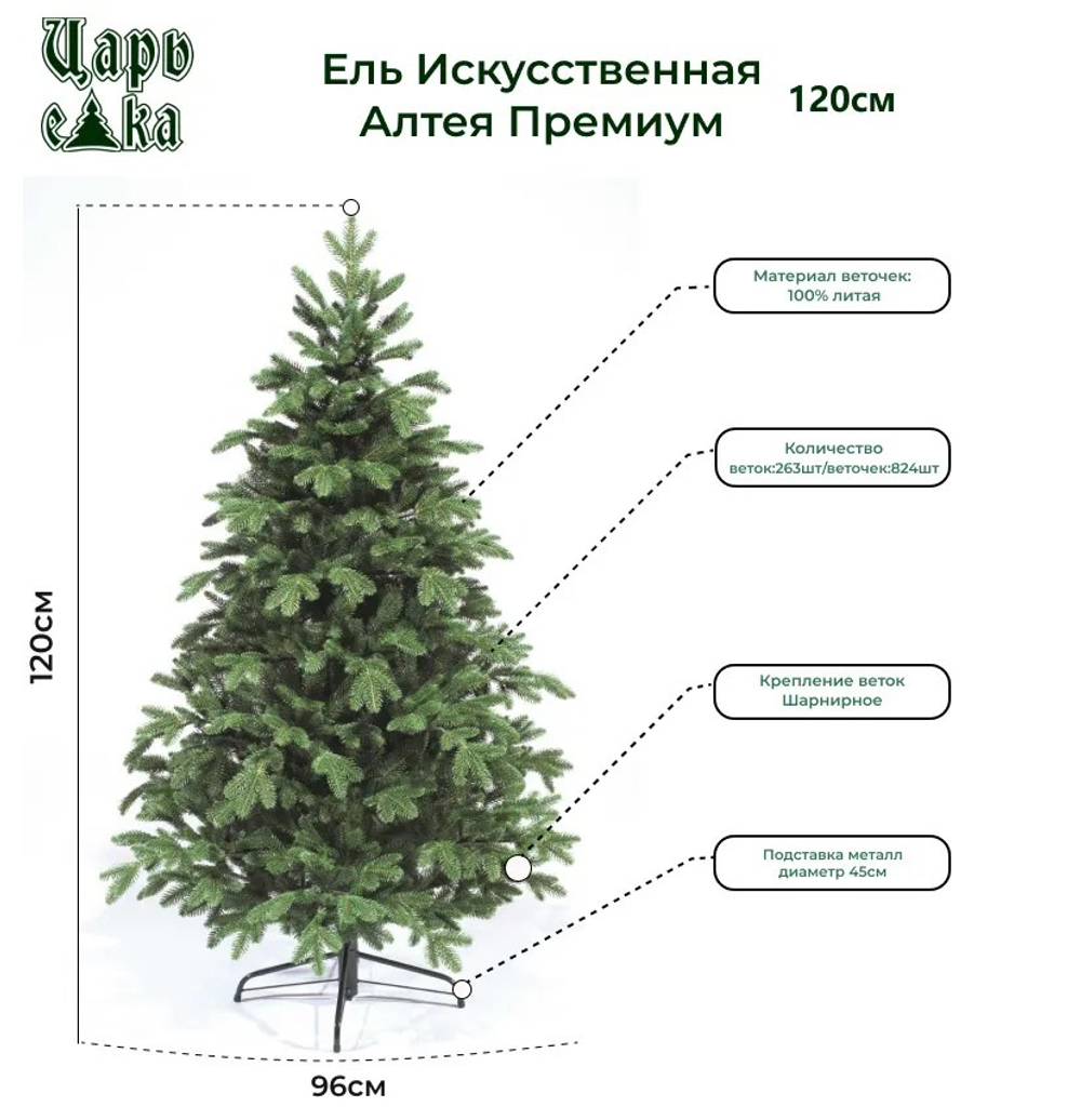 Ель искусственная Алтея премиум 120 см