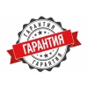 Гарантия качества