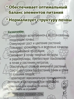 Биогумус универсальный 2л