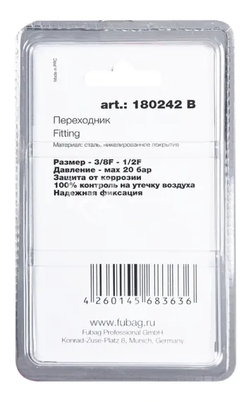Переходник Fubag 3/8"F-1/2"F в блистере