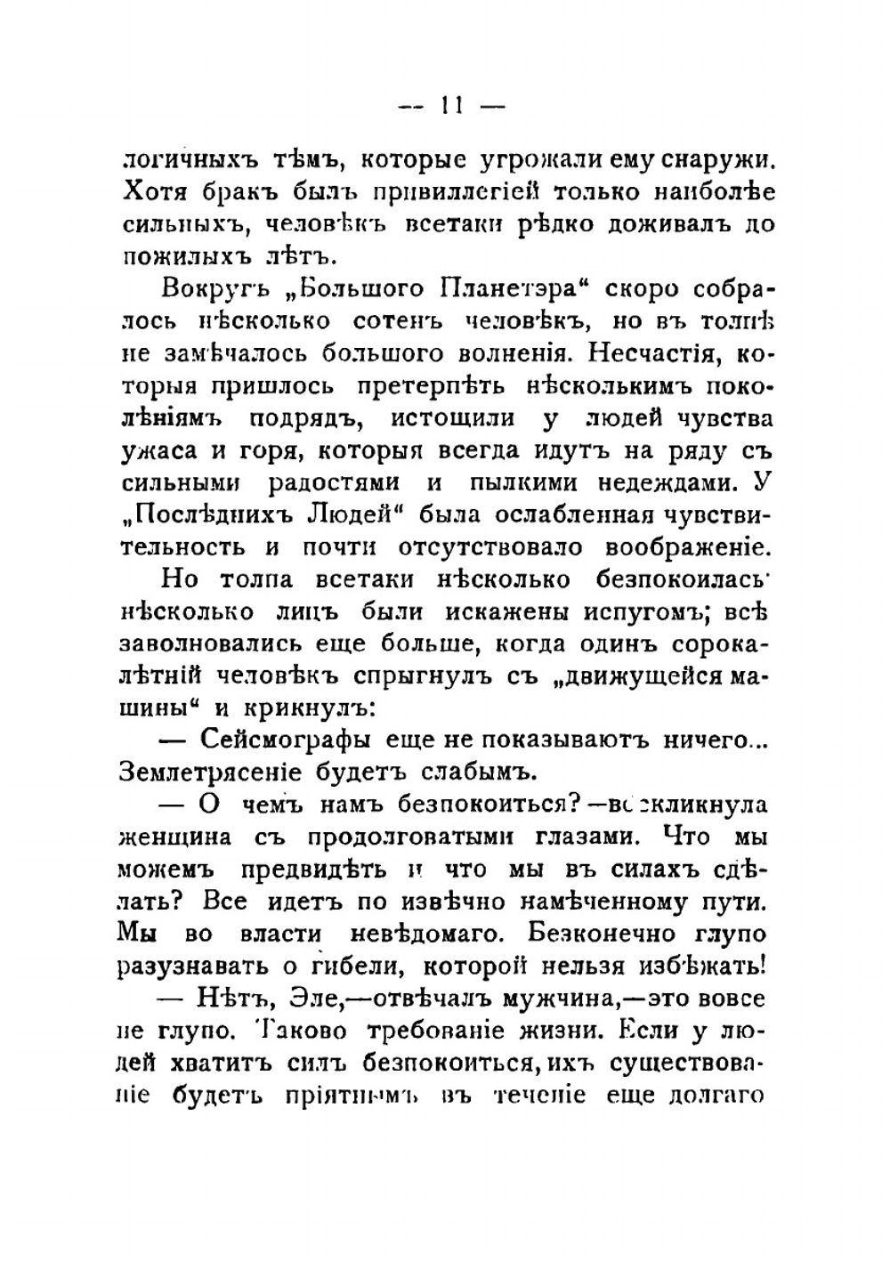 Гибель земли: Роман | Рони Старший