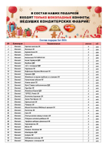 ДЕДУШКА МОРОЗ 800г