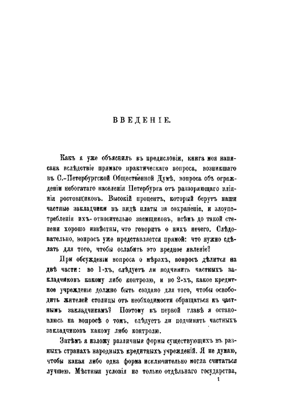 Очерк народного кредита в Западной Европе и в России | А.В. Яковлев