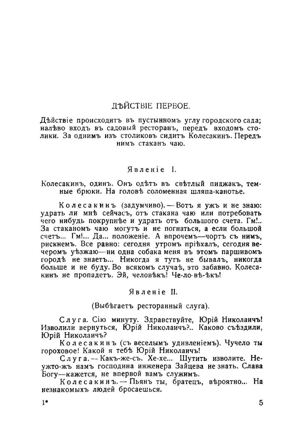 Под холщевыми небесами. Том 6 | Аркадий Аверченко