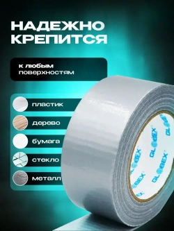 Армированный скотч/ клейкая лента 48 мм* 50 м, серый