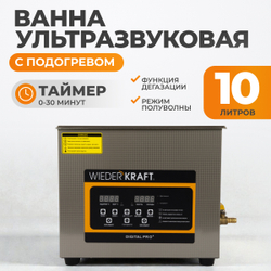 WDK-3110 Ультразвуковая мойка с подогревом, 10 л