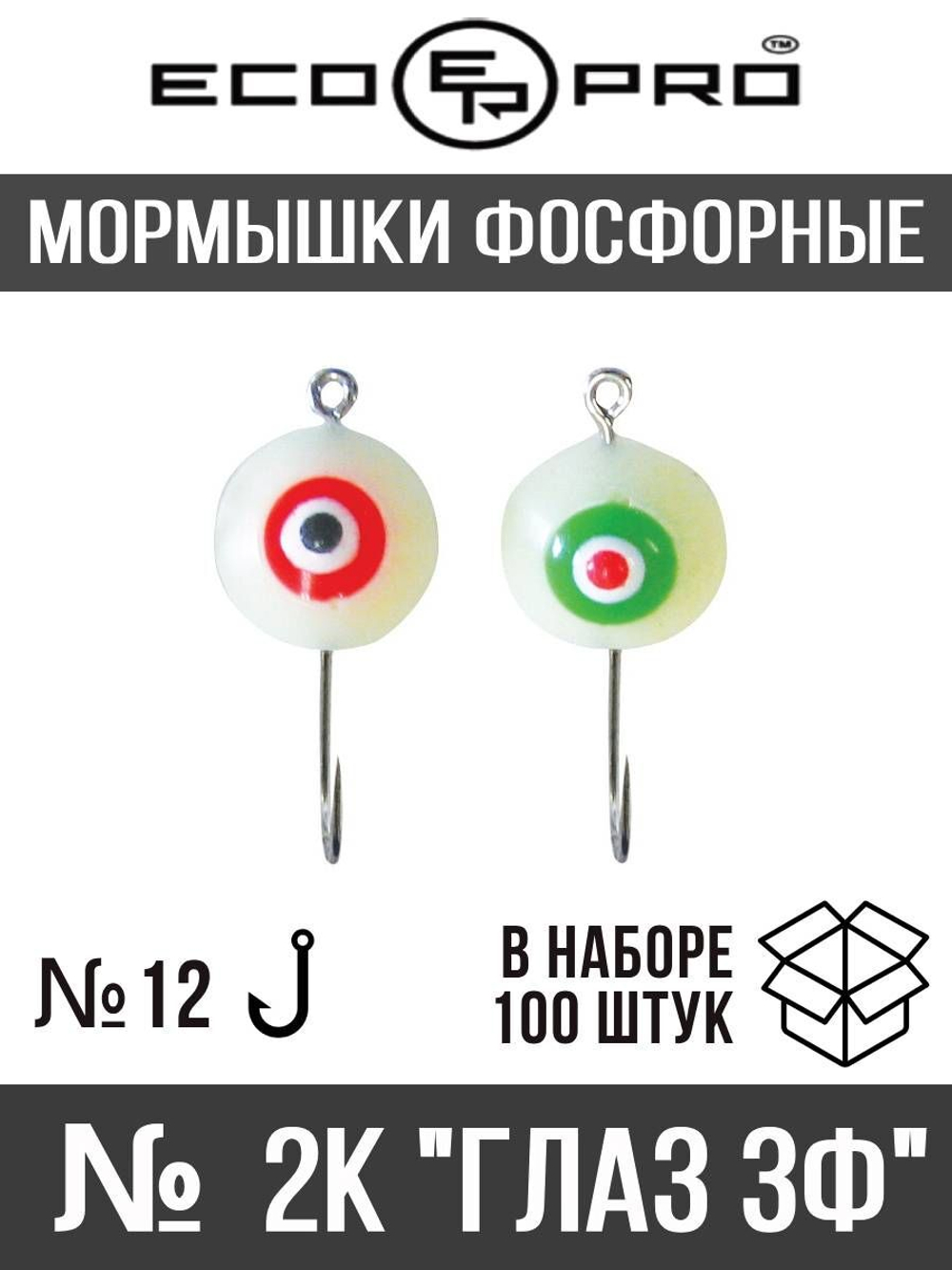 Мормышки фосфорные  № 4К "Глаз 1Ф" 100шт