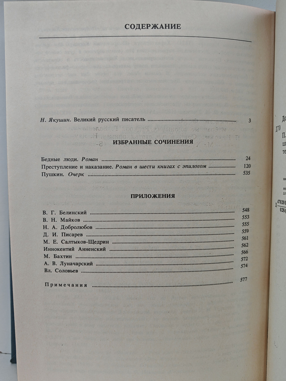 Ф. М. Достоевский. Избранные сочинения