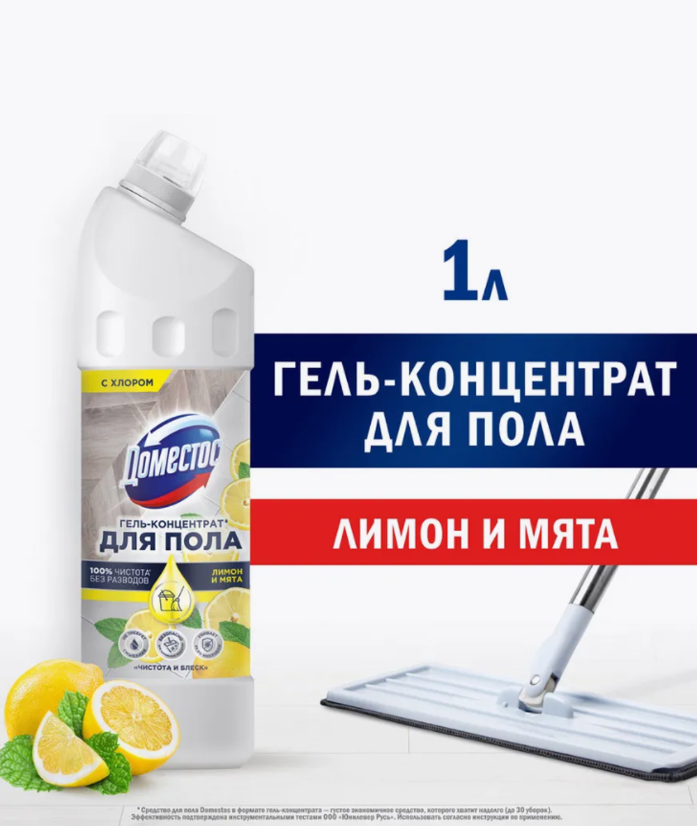 Domestos Средство для мытья полов с ароматом цитрусов и мяты 1л