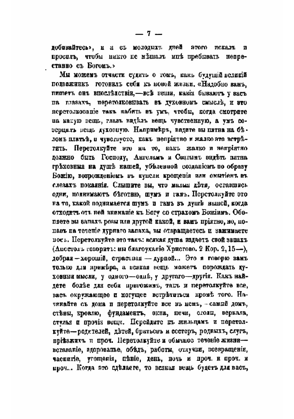 Сказание о житии преосвященного Феофана и его "затвор" | Хитров Михаил Иванович