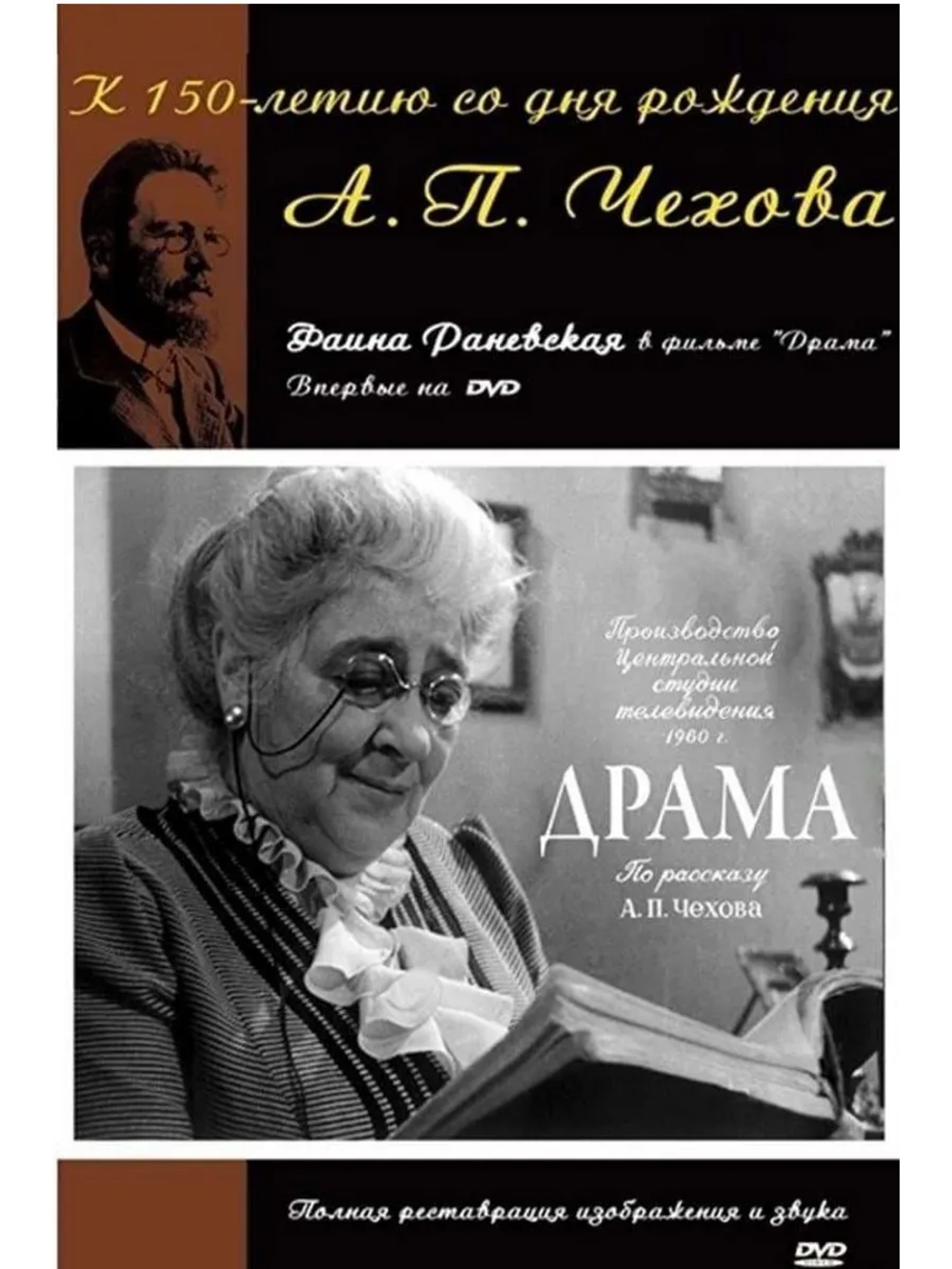 Драма (1960) (DVD-R)