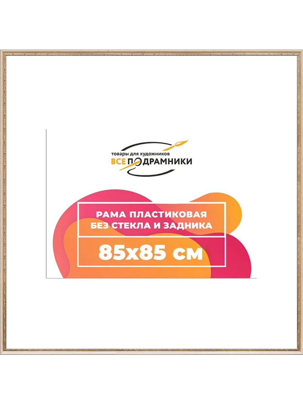 Рамка 75x100 багетная для картин на подрамнике, зеркал