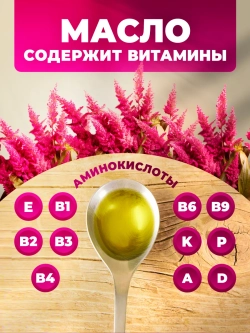 Масло амарантовое, 100 мл.