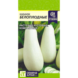 Кабачок цукини семена