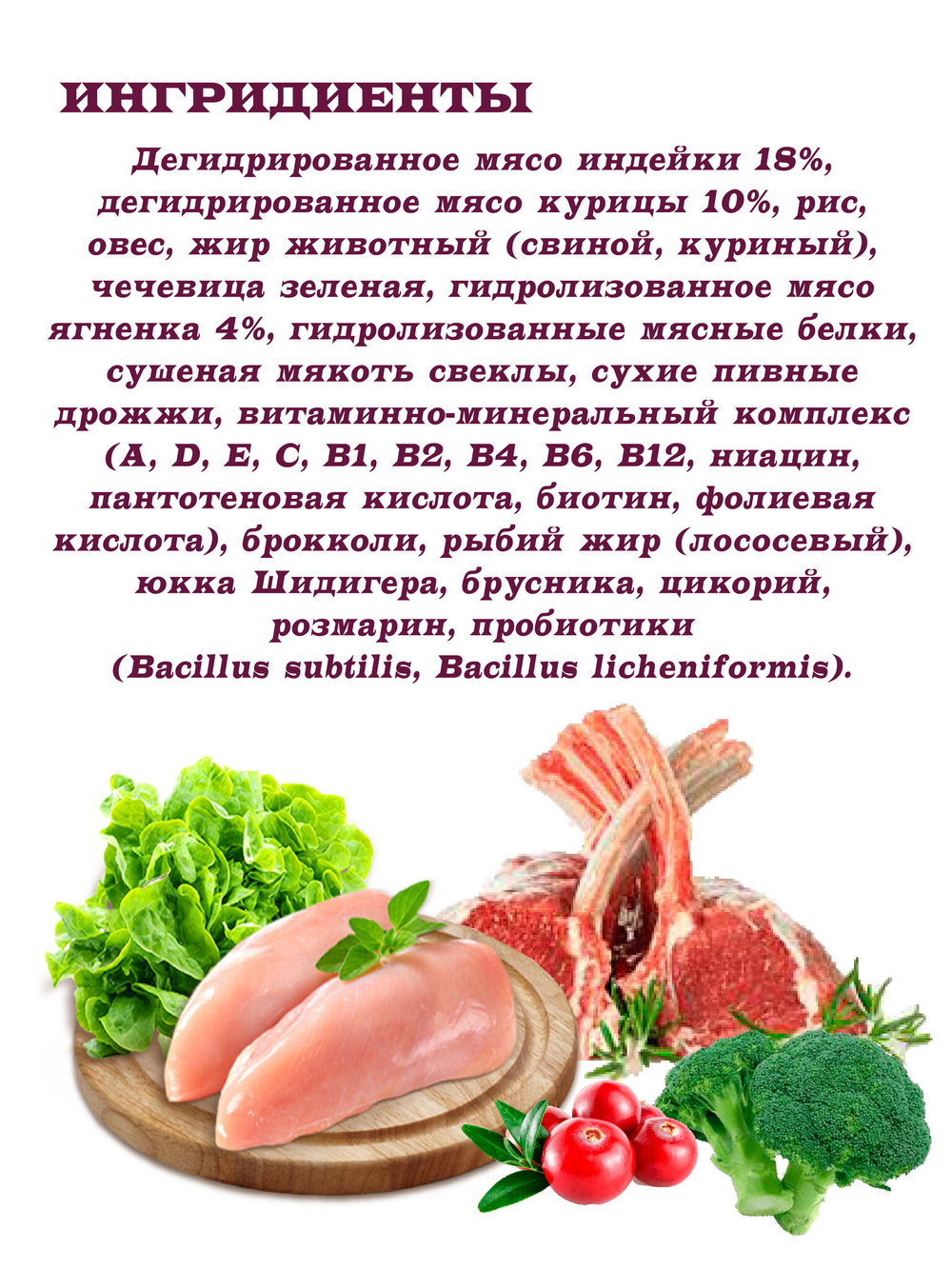 Сухой корм для взрослых собак мелких и миниатюрных пород. Ягненок и брокколи